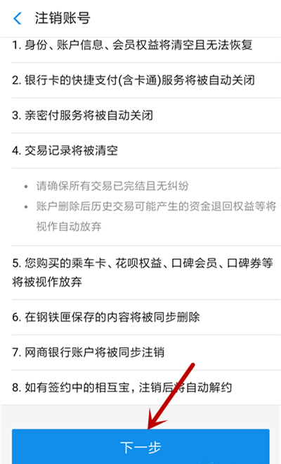 手机支付宝怎么注销账号?