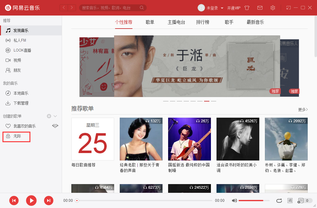 网易云音乐怎么设置隐私歌单?