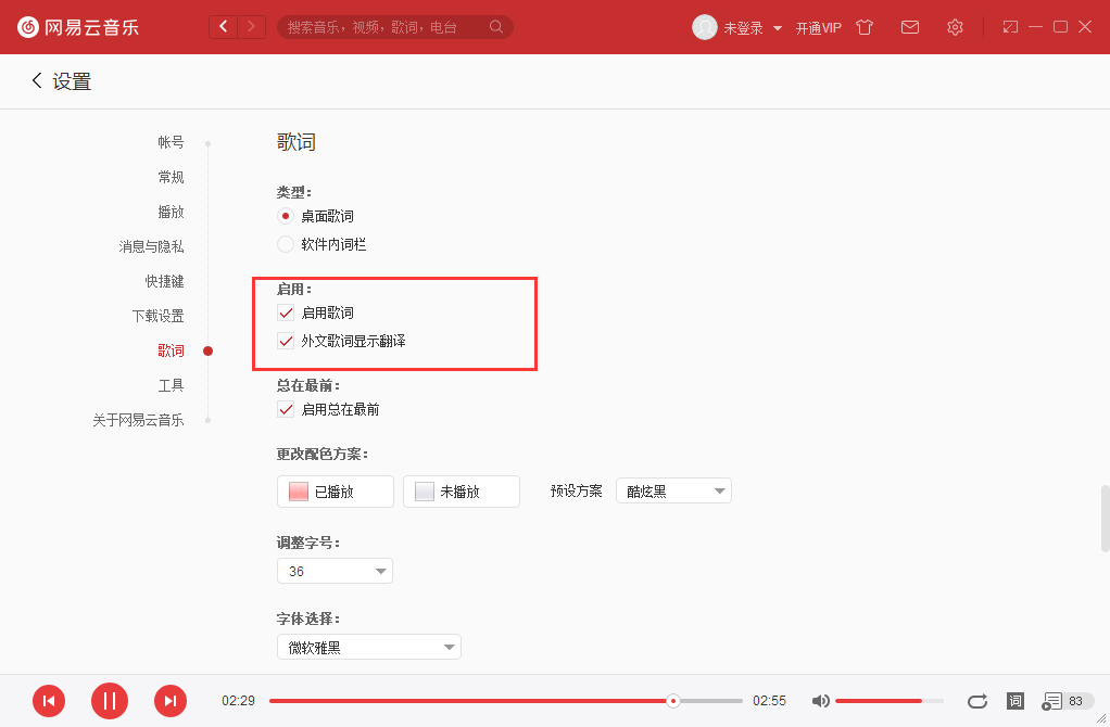 网易云英文歌怎么翻译?