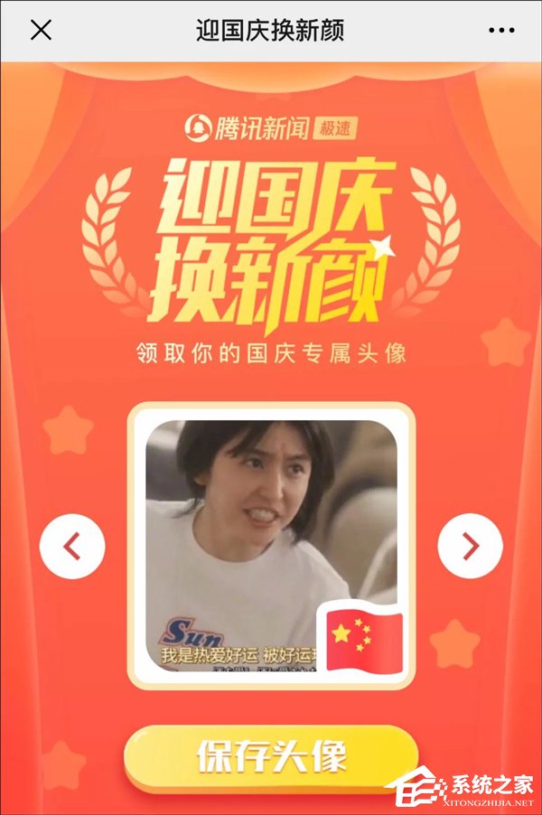 微信朋友圈国旗头像怎么弄?