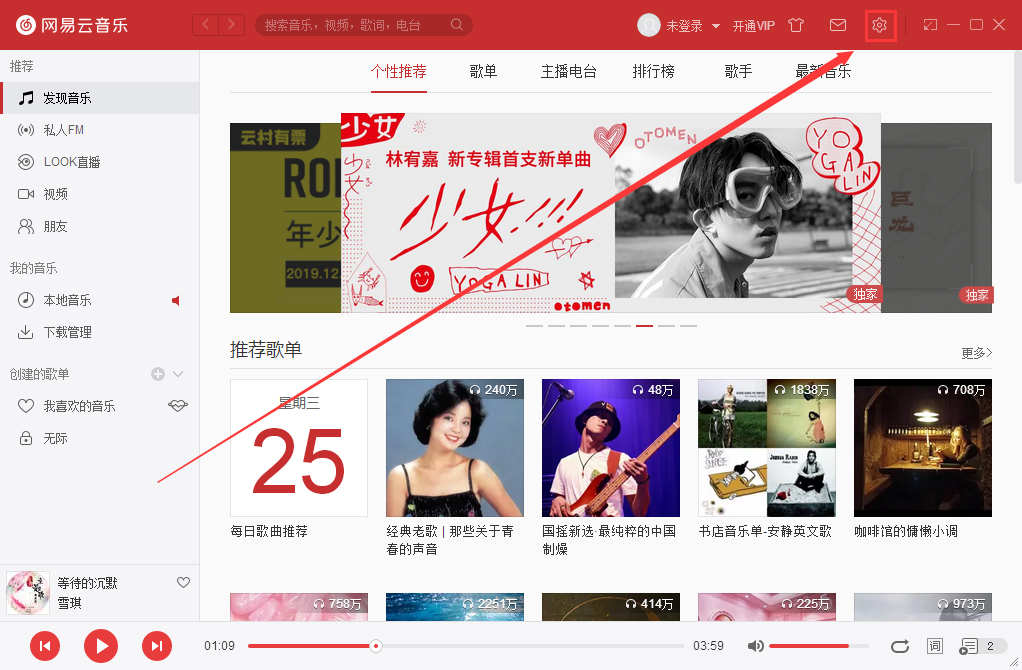 网易云音乐播放失败怎么办?