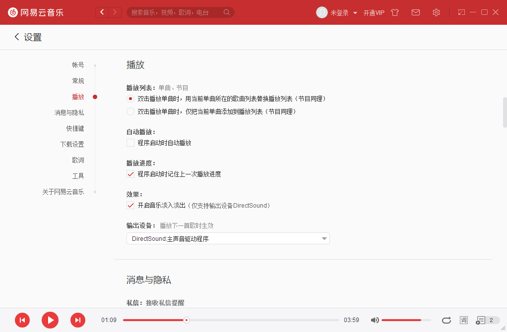 网易云音乐播放失败怎么办?
