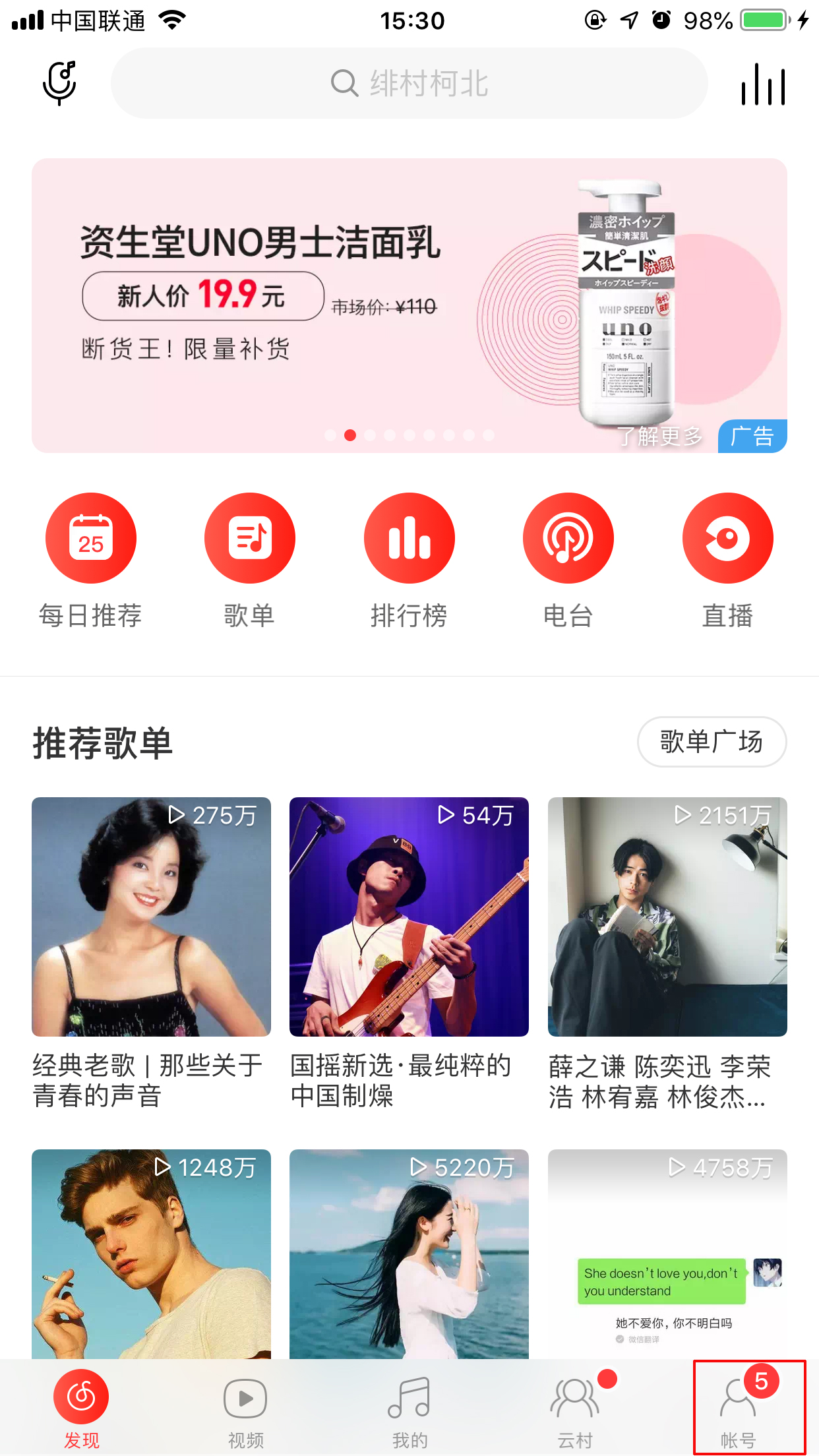 网易云音乐怎么定时关闭?