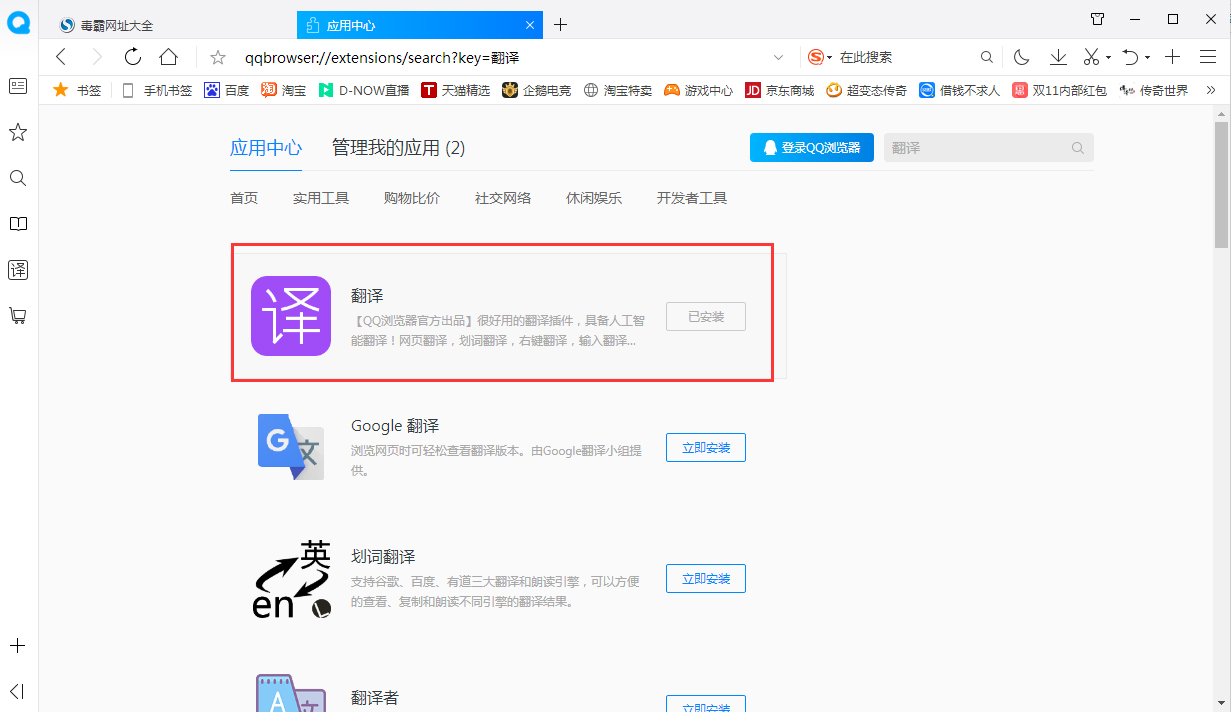 QQ浏览器怎么打开划词翻译?