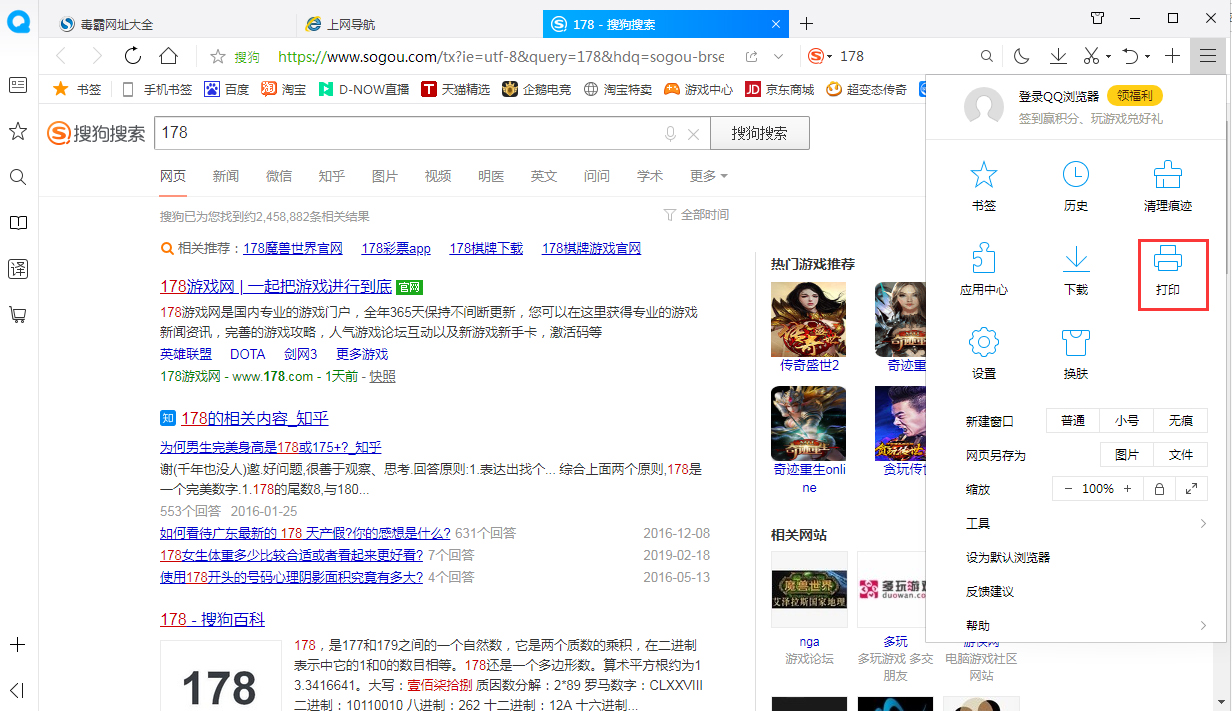 QQ浏览器怎么打印?