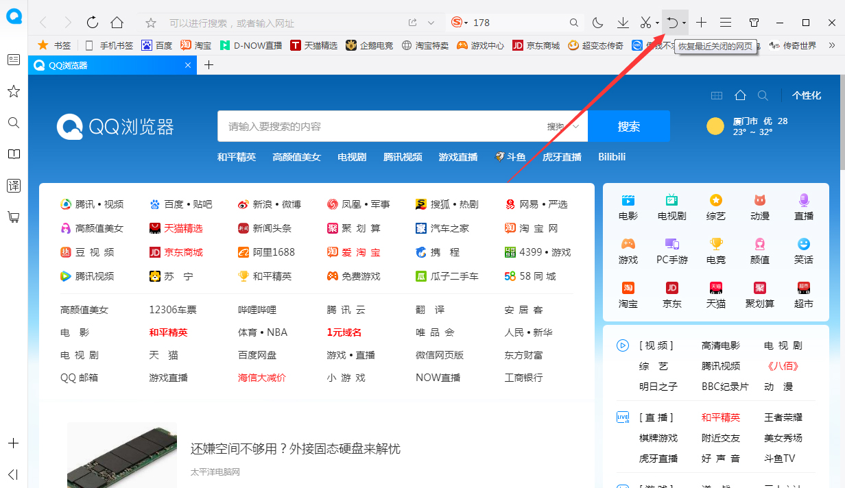 QQ浏览器关闭页面怎么恢复?
