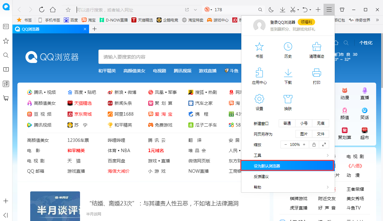 QQ浏览器怎么设置默认浏览器?