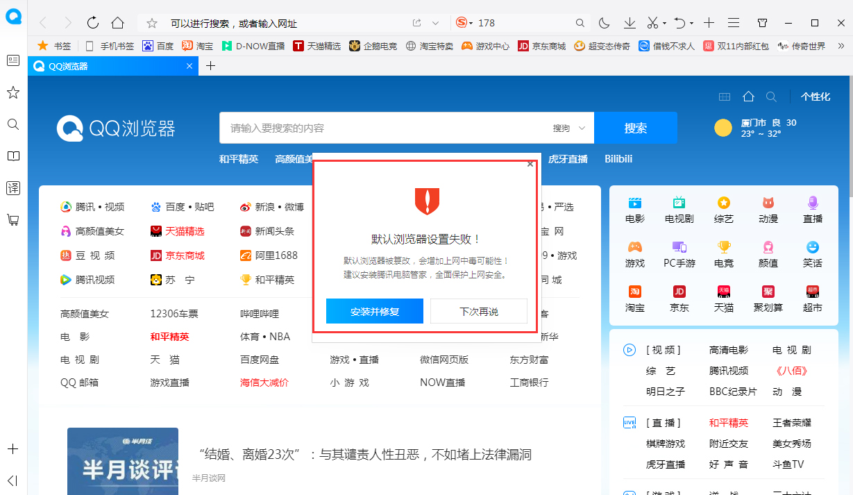 QQ浏览器怎么设置默认浏览器?