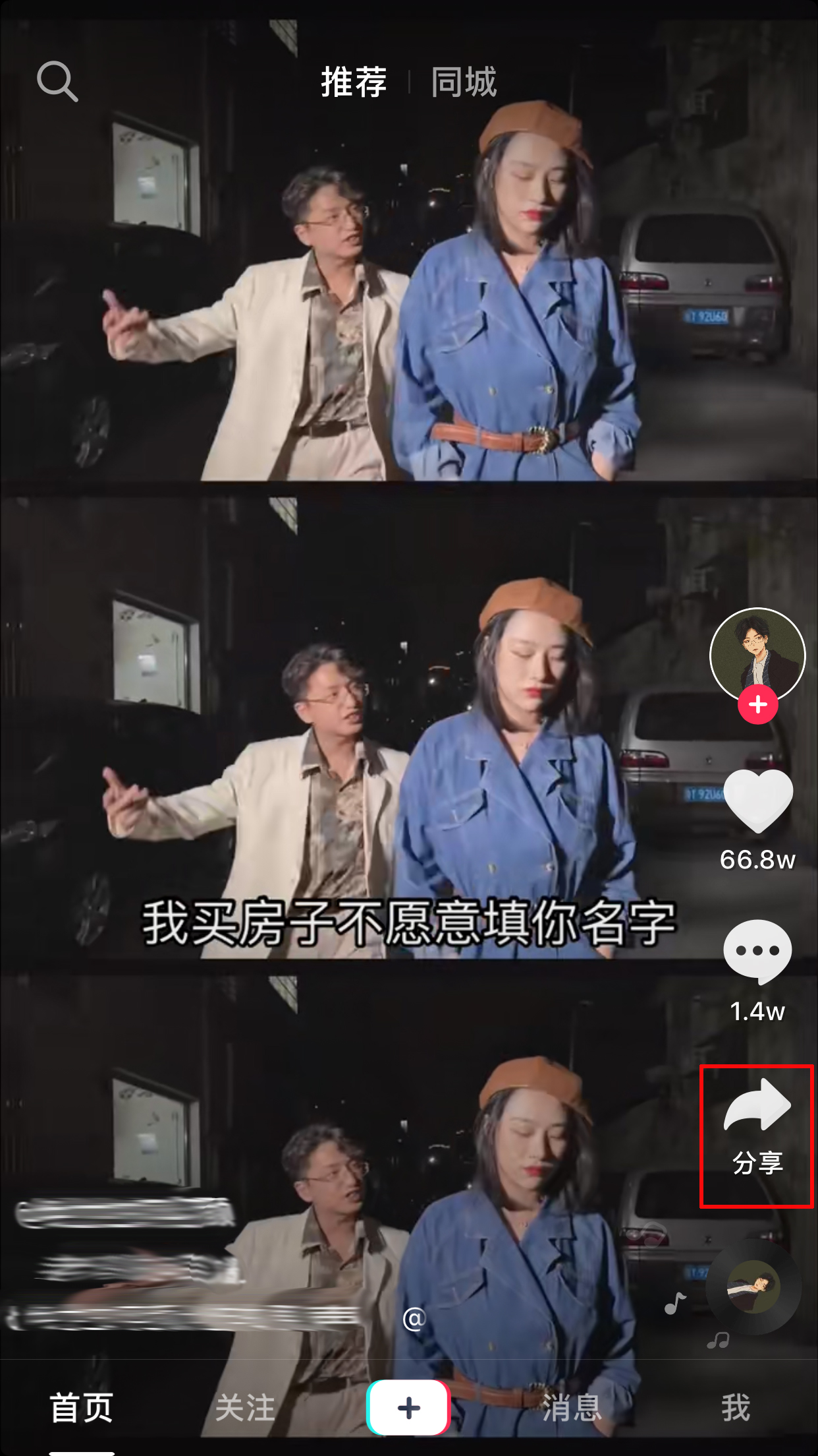 抖音短视频如何保存到手机?