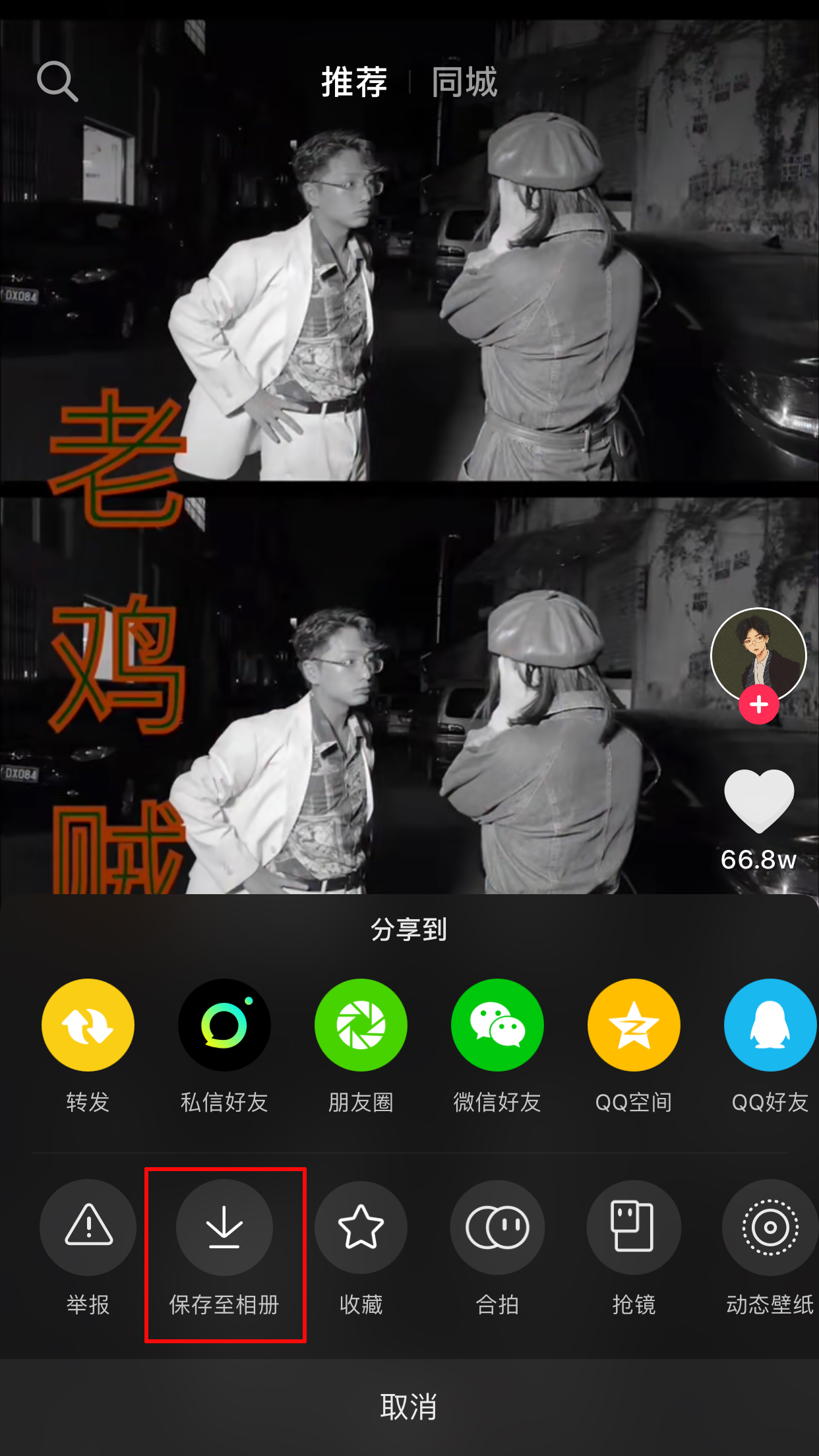 抖音短视频如何保存到手机?
