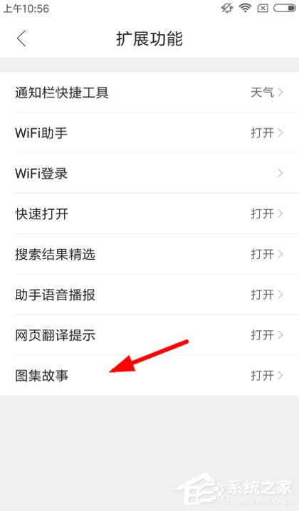 QQ浏览器怎么关闭图集故事?