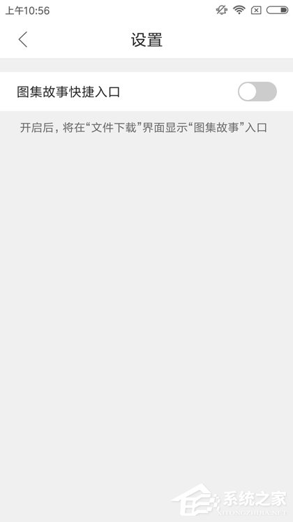 QQ浏览器怎么关闭图集故事?