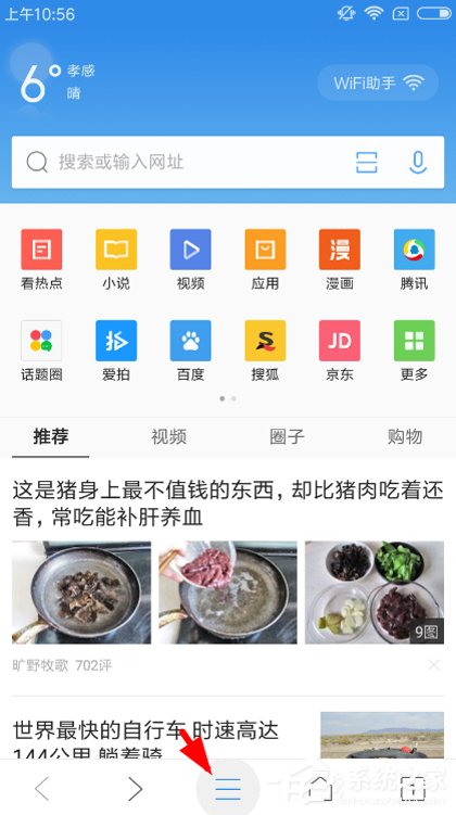 QQ浏览器怎么关闭图集故事?