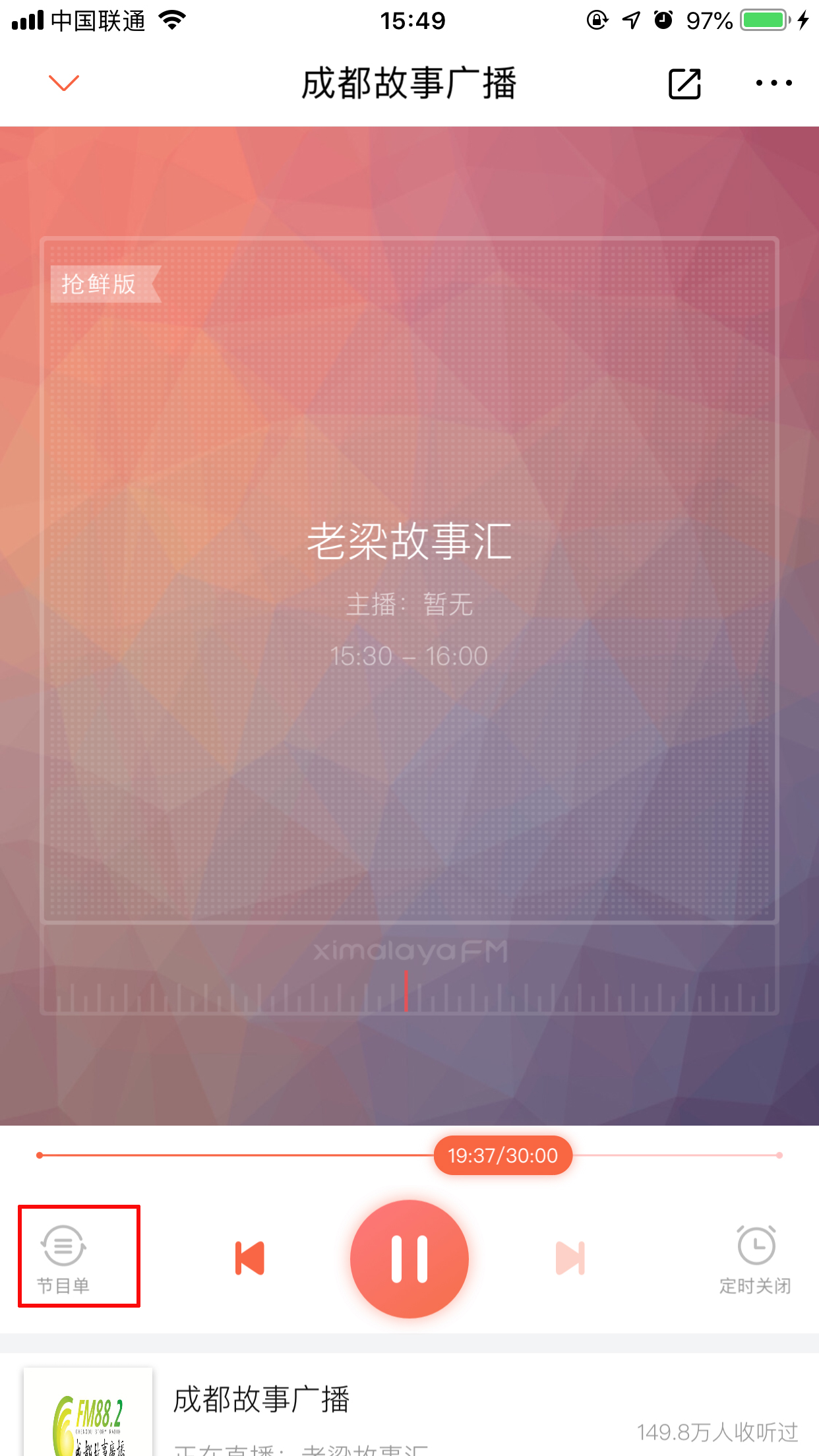 喜马拉雅FM怎么回听?
