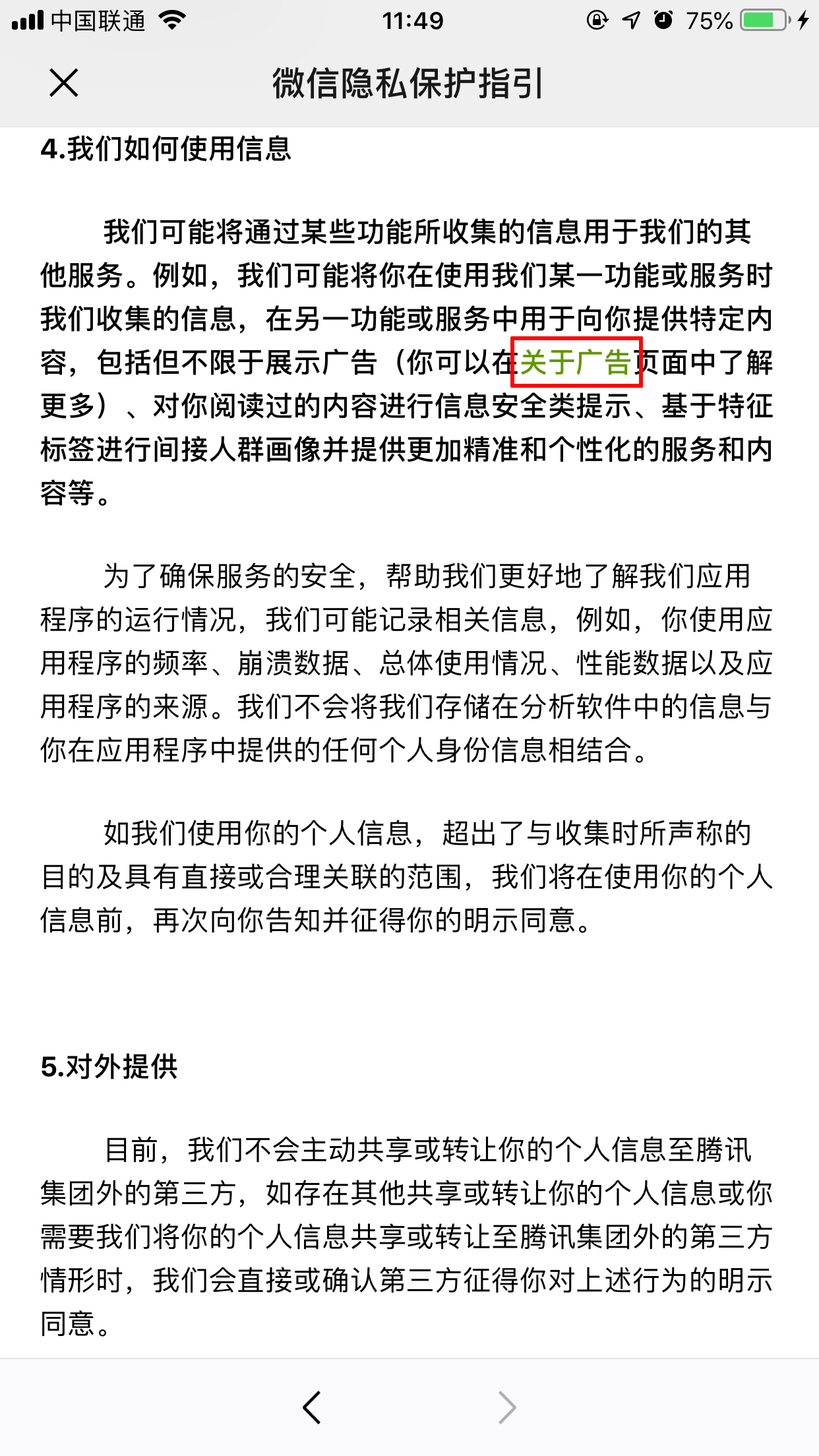 怎么屏蔽微信推送广告?