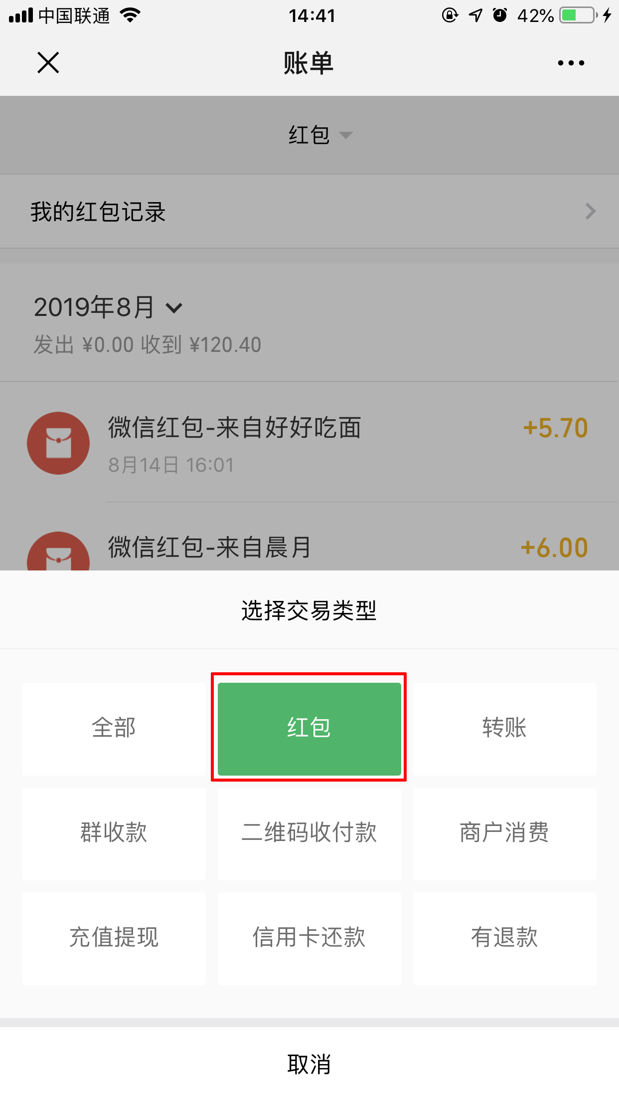 微信红包记录怎么删除?