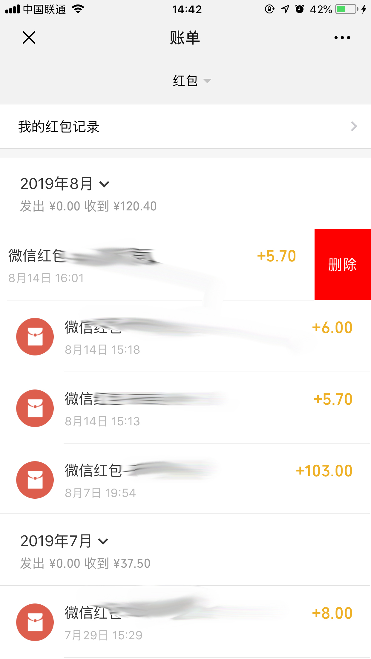 微信红包记录怎么删除?
