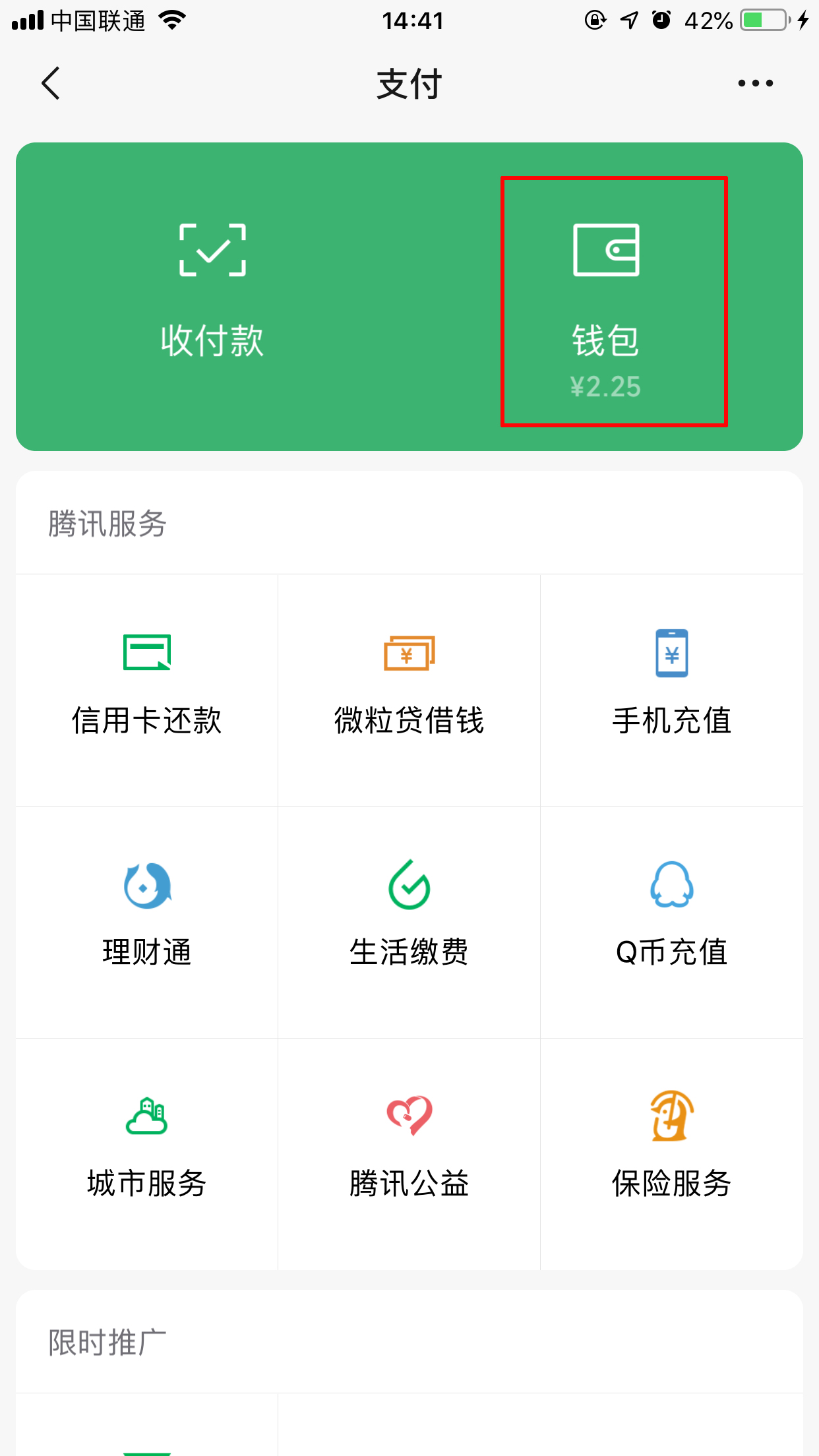 怎么看微信钱包记录?