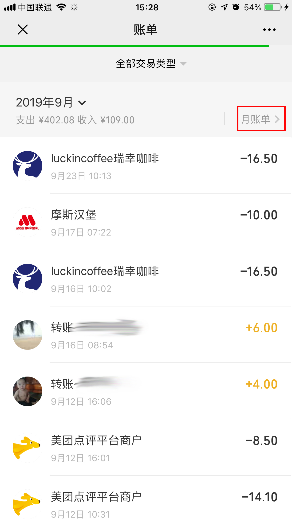 怎么看微信钱包记录?