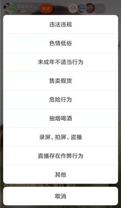快手怎么举报投诉直播?