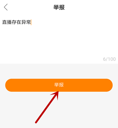 快手怎么举报投诉直播?