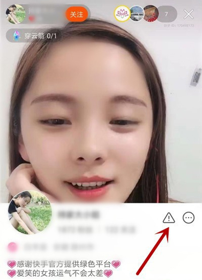 快手怎么举报投诉直播?