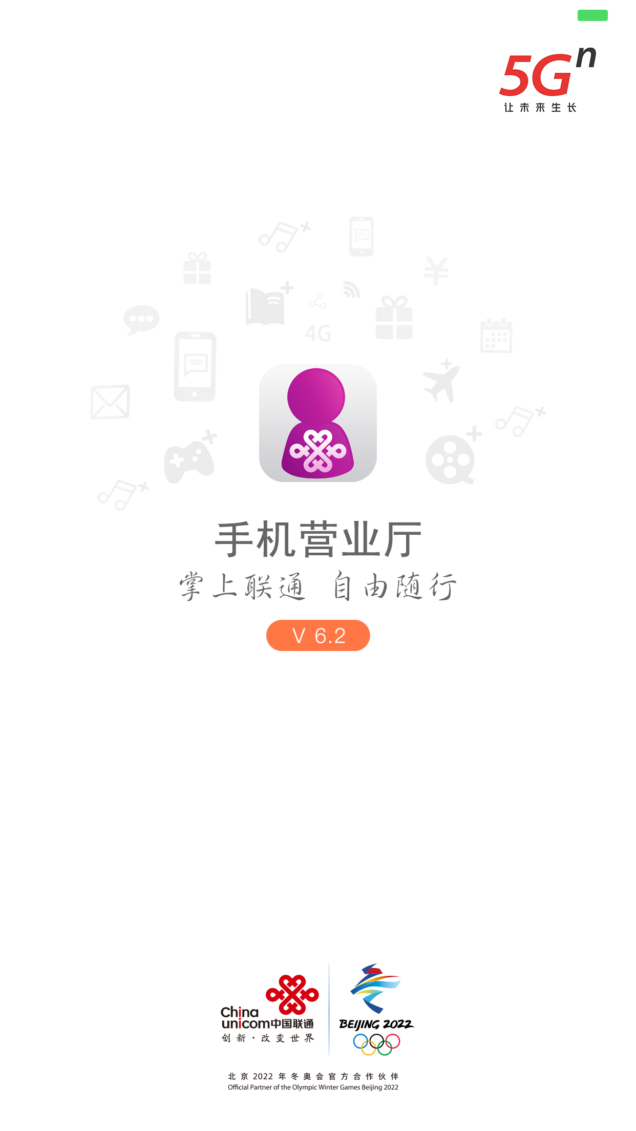 联通5G套餐怎么预约?