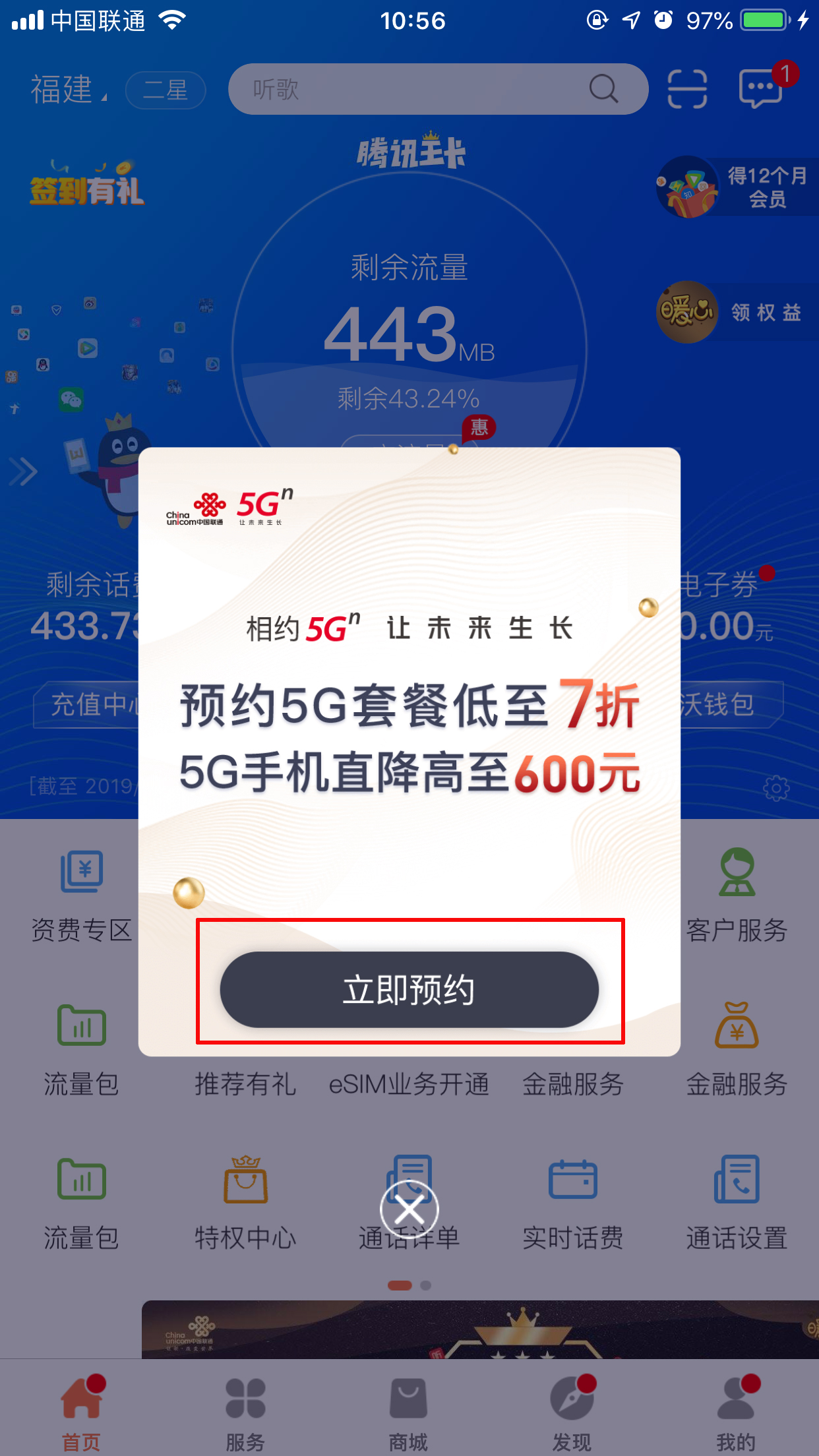联通5G套餐怎么预约?