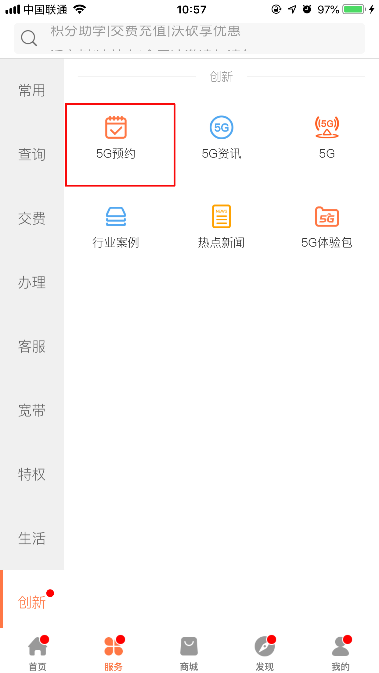 联通5G套餐怎么预约?
