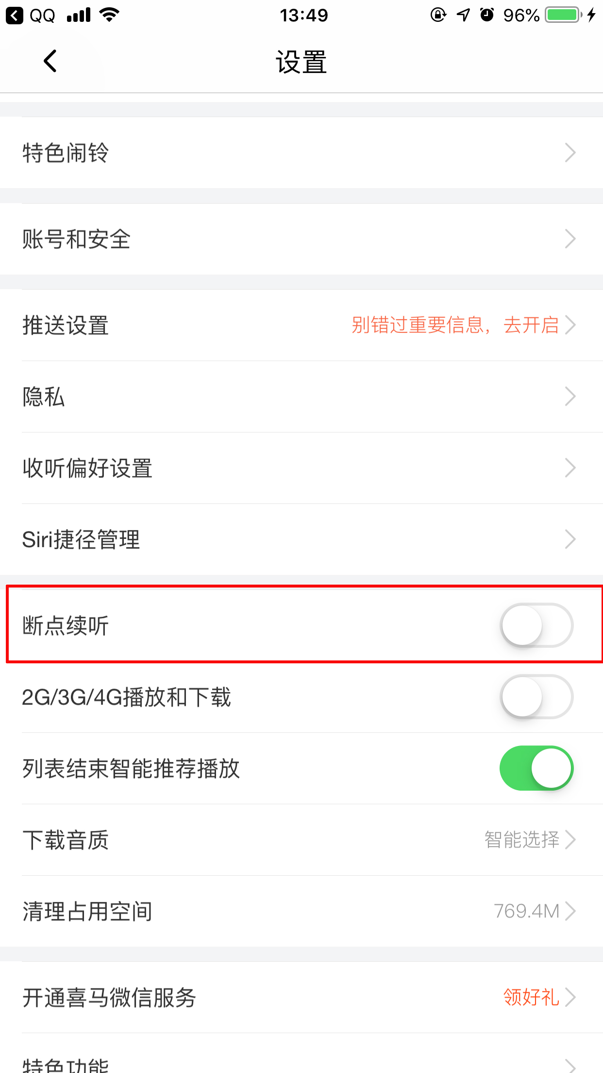 喜马拉雅FM断点续听怎么开启?