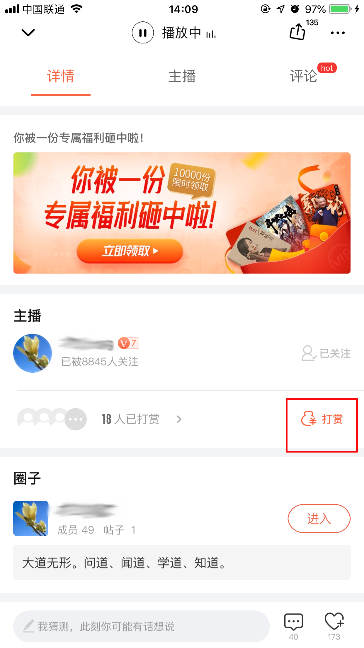 喜马拉雅如何打赏?