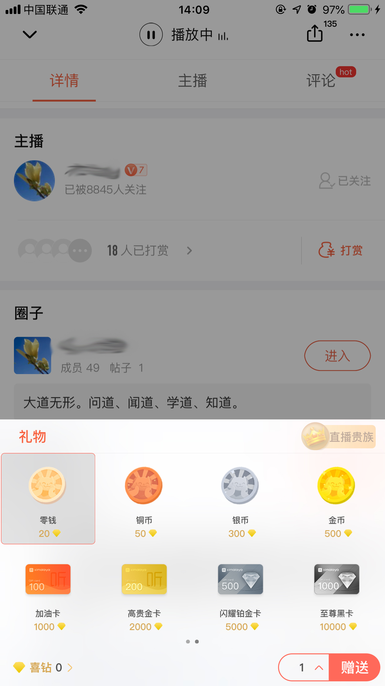 喜马拉雅如何打赏?