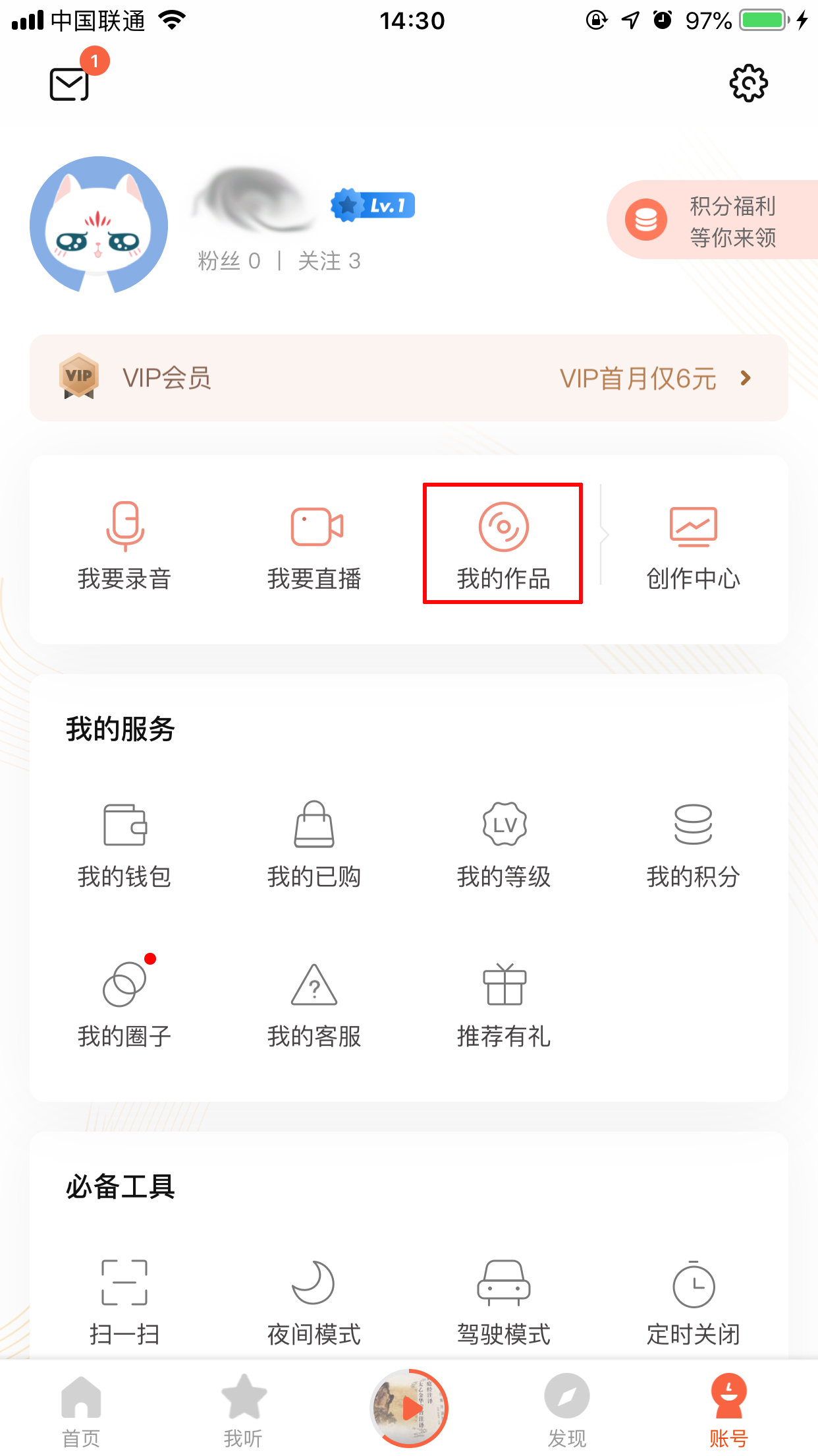 喜马拉雅FM怎么删除专辑?