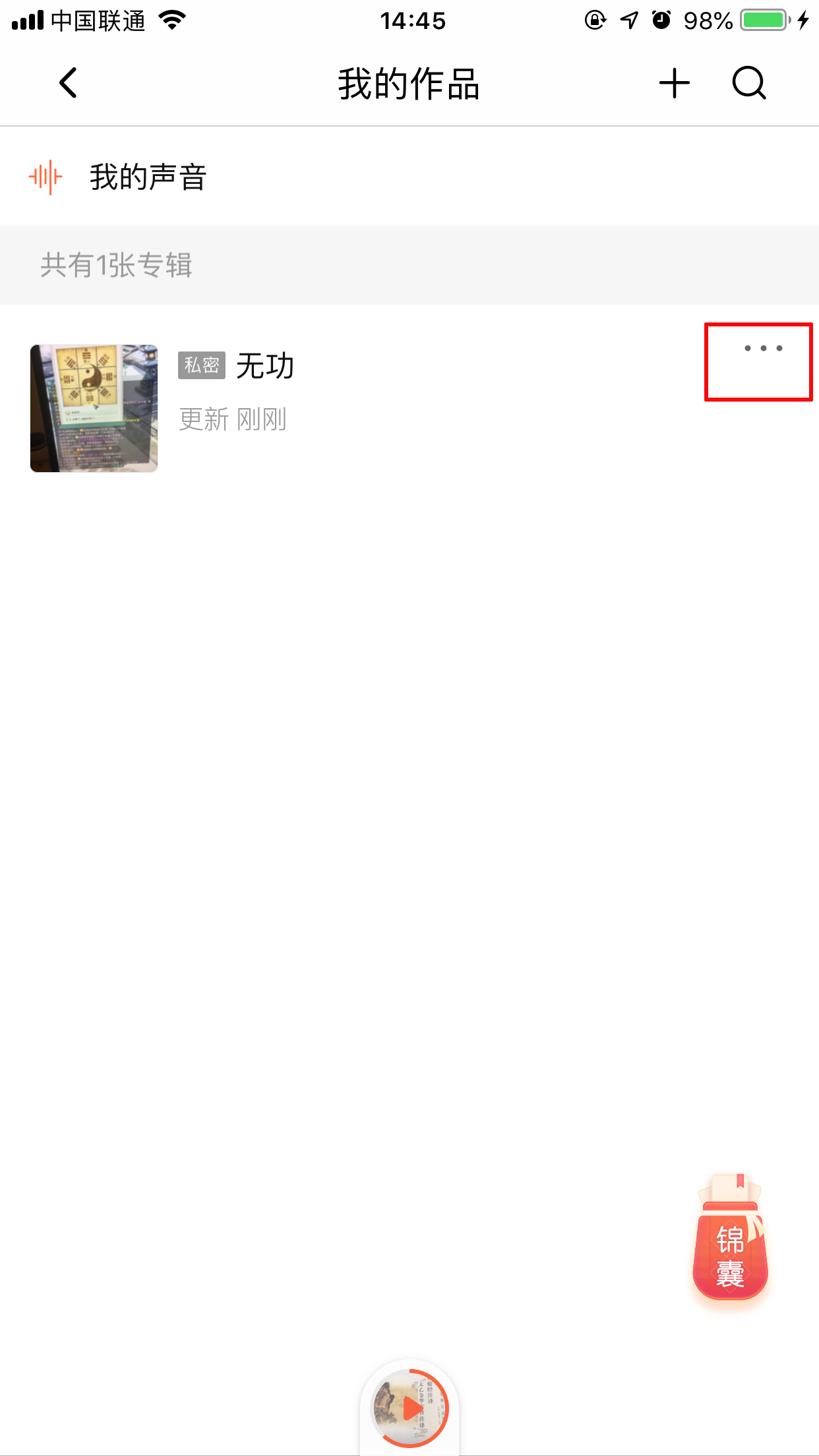 喜马拉雅FM怎么删除专辑?
