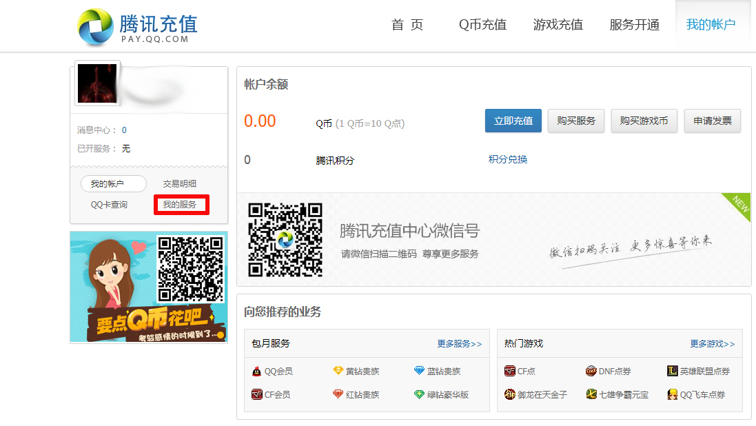 腾讯视频自动续费怎么取消?