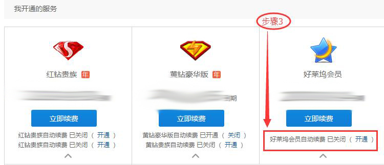 腾讯视频自动续费怎么取消?