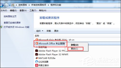 Win7 Office2016图标变白怎么办?简单3步解决