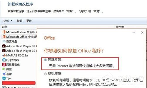 Win7 Office2016图标变白怎么办?简单3步解决
