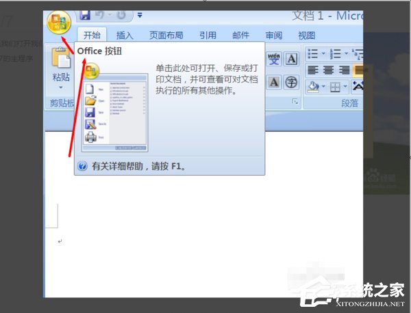 Office2007怎么启用宏?宏启用方法分享
