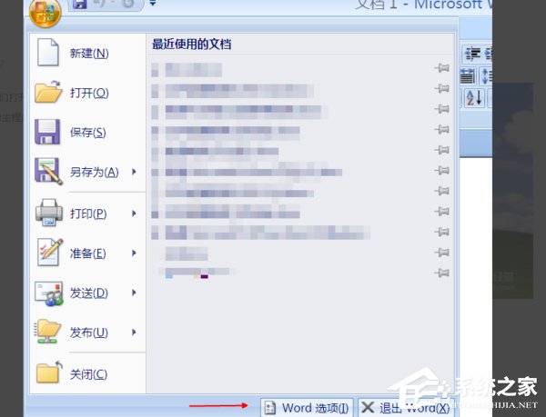 Office2007怎么启用宏?宏启用方法分享