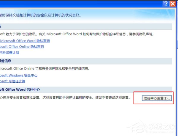 Office2007怎么启用宏?宏启用方法分享