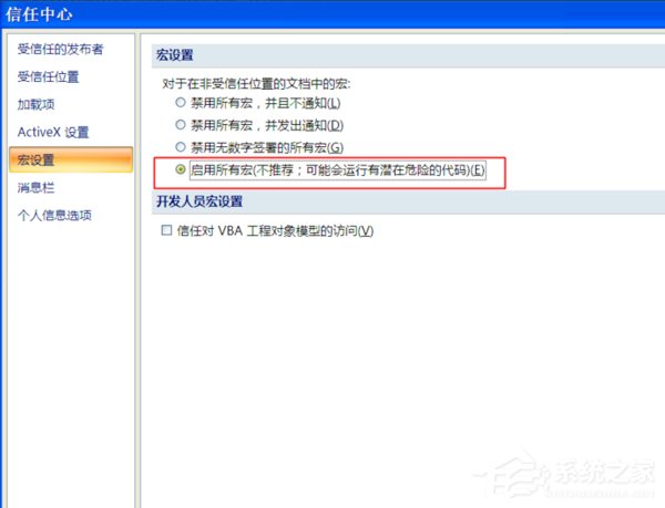 Office2007怎么启用宏?宏启用方法分享
