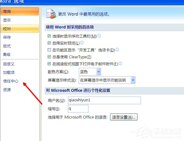 Office2007怎么启用宏?宏启用方法分享
