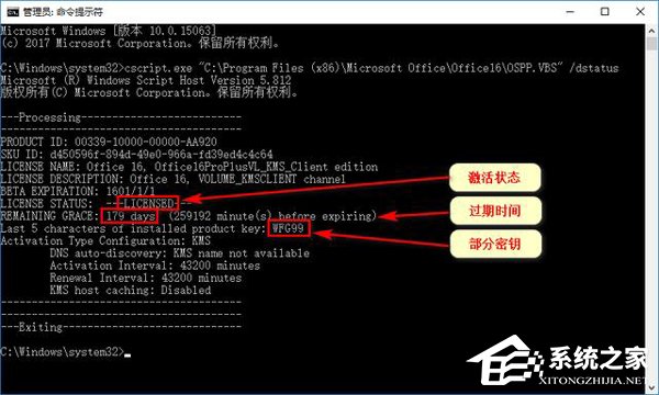 Office激活有时间限制吗?Office2016过期时间查询方法