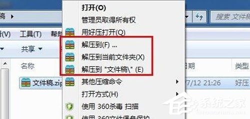 WinRAR怎么生成zip格式文件?