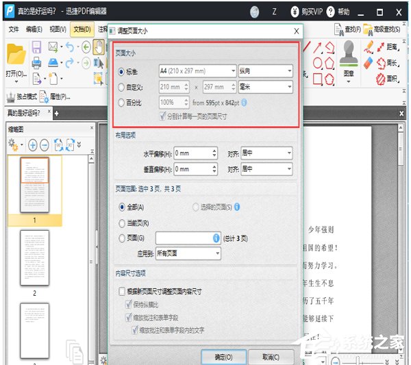 怎么修改PDF文件页面尺寸?