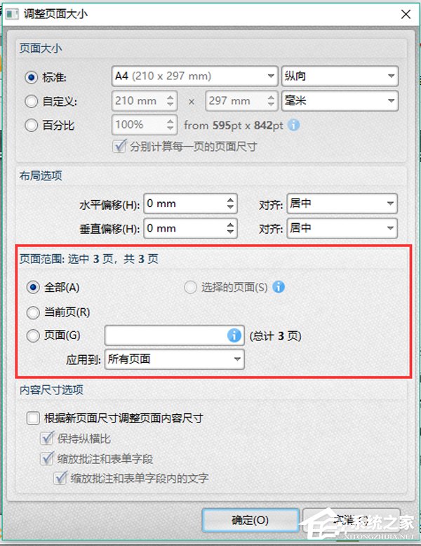 怎么修改PDF文件页面尺寸?