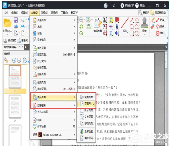 怎么修改PDF文件页面尺寸?