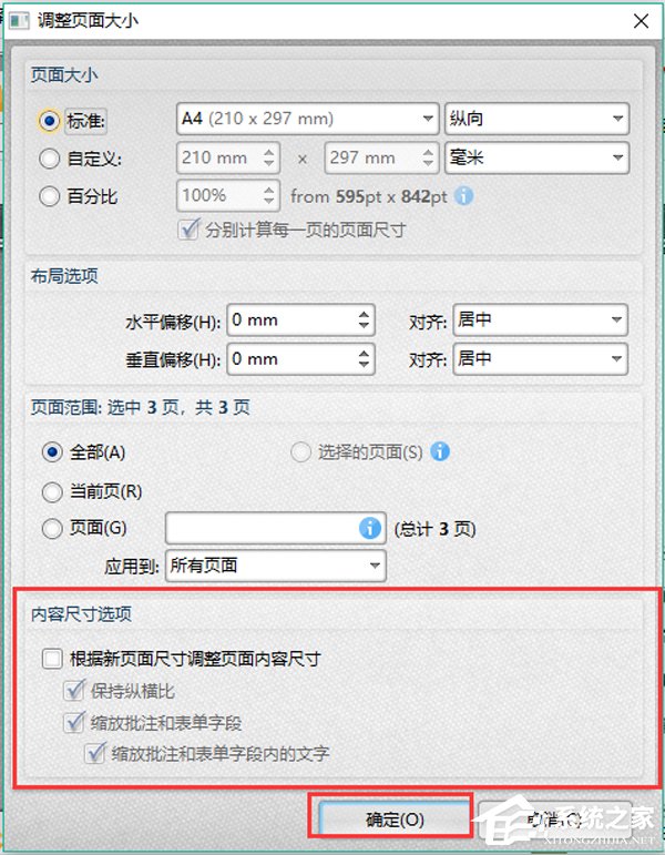 怎么修改PDF文件页面尺寸?