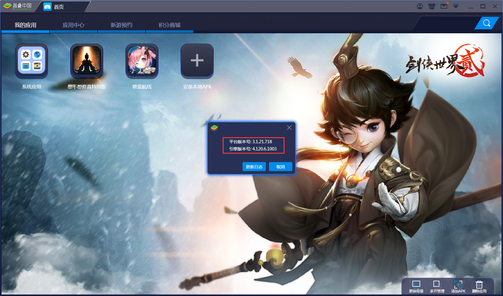 BlueStacks蓝叠版本信息在哪看?